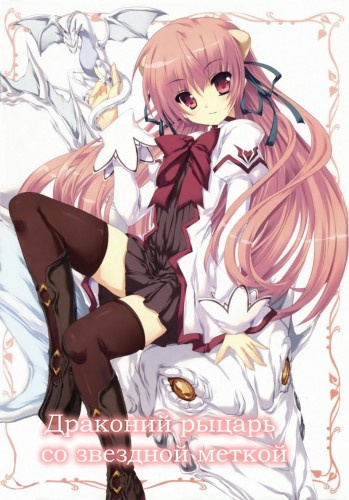 Шики Мизучи - Драконий рыцарь со Звездной меткой HubKnigi — Аудиокниги Онлайн | Классика, Детективы, Поэзия и Более