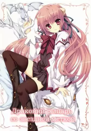Шики Мизучи - Драконий рыцарь со Звездной меткой HubKnigi — Аудиокниги Онлайн | Классика, Детективы, Поэзия и Более
