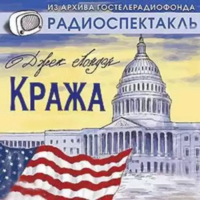 Лондон Джек - Кража HubKnigi — Аудиокниги Онлайн | Классика, Детективы, Поэзия и Более