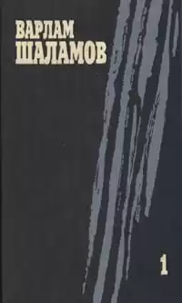 Шаламов Варлам - Проза. Стихи HubKnigi — Аудиокниги Онлайн | Классика, Детективы, Поэзия и Более