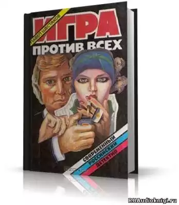 Шестаков Павел - Взрыв. Омут. Клад. Игра против всех HubKnigi — Аудиокниги Онлайн | Классика, Детективы, Поэзия и Более