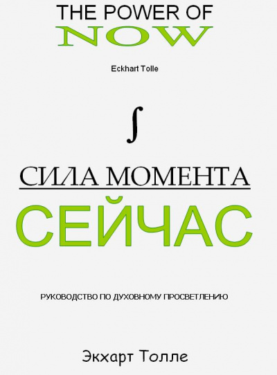Толле Экхарт - Сила Момента сейчас HubKnigi — Аудиокниги Онлайн | Классика, Детективы, Поэзия и Более