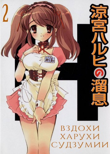 Танигава Нагару - Вздохи Харухи Судзумии. Том 2 HubKnigi — Аудиокниги Онлайн | Классика, Детективы, Поэзия и Более