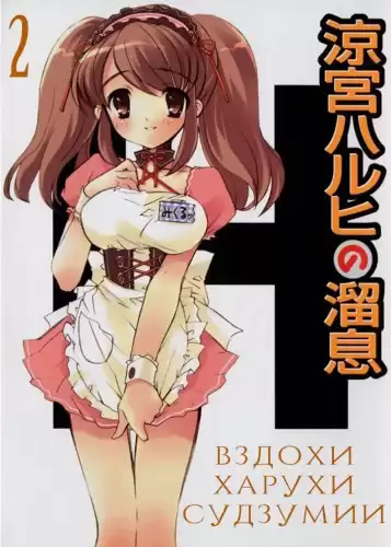 Танигава Нагару - Вздохи Харухи Судзумии. Том 2 HubKnigi — Аудиокниги Онлайн | Классика, Детективы, Поэзия и Более