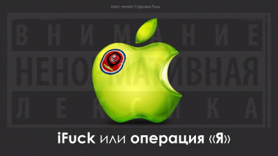 IFuck или операция "Я" HubKnigi — Аудиокниги Онлайн | Классика, Детективы, Поэзия и Более