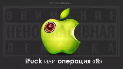 IFuck или операция "Я" HubKnigi — Аудиокниги Онлайн | Классика, Детективы, Поэзия и Более