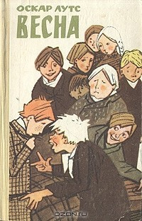 Лутс Оскар - Весна HubKnigi — Аудиокниги Онлайн | Классика, Детективы, Поэзия и Более