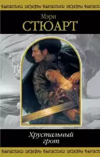 Стюарт Мэри - Хрустальный грот HubKnigi — Аудиокниги Онлайн | Классика, Детективы, Поэзия и Более