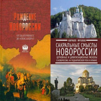 Артёмов Виктор, Лубченков Юрий - Рождение Новороссии. От Екатерины II до Александра I HubKnigi — Аудиокниги Онлайн | Классика, Детективы, Поэзия и Более