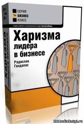 Калабин Антон - Харизма Лидера HubKnigi — Аудиокниги Онлайн | Классика, Детективы, Поэзия и Более