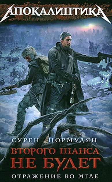 Цормудян Сурен - Отражение во мгле HubKnigi — Аудиокниги Онлайн | Классика, Детективы, Поэзия и Более