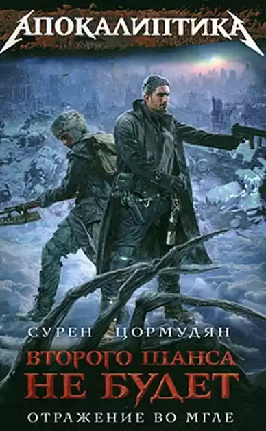 Цормудян Сурен - Отражение во мгле HubKnigi — Аудиокниги Онлайн | Классика, Детективы, Поэзия и Более