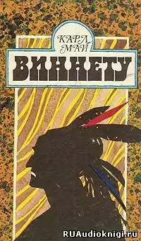 Май Карл - Виннету HubKnigi — Аудиокниги Онлайн | Классика, Детективы, Поэзия и Более