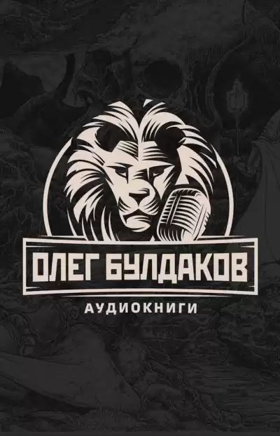 Квашнин Дмитрий - Катарсис HubKnigi — Аудиокниги Онлайн | Классика, Детективы, Поэзия и Более