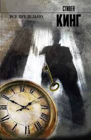 Кинг Стивен - Дорожный ужас прет на север HubKnigi — Аудиокниги Онлайн | Классика, Детективы, Поэзия и Более