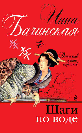 Бачинская Инна - Шаги по воде HubKnigi — Аудиокниги Онлайн | Классика, Детективы, Поэзия и Более