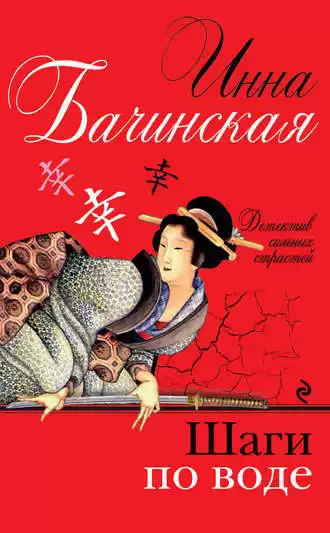 Бачинская Инна - Шаги по воде HubKnigi — Аудиокниги Онлайн | Классика, Детективы, Поэзия и Более