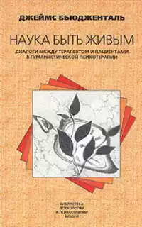 Бьюдженталь Джеймс - Наука быть живым HubKnigi — Аудиокниги Онлайн | Классика, Детективы, Поэзия и Более