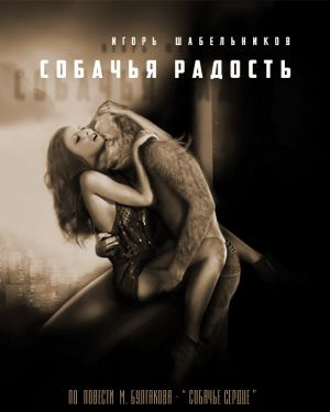 Шабельников Игорь - Собачья радость HubKnigi — Аудиокниги Онлайн | Классика, Детективы, Поэзия и Более