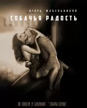 Шабельников Игорь - Собачья радость HubKnigi — Аудиокниги Онлайн | Классика, Детективы, Поэзия и Более