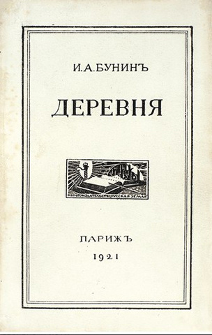 Бунин Иван - Деревня HubKnigi — Аудиокниги Онлайн | Классика, Детективы, Поэзия и Более