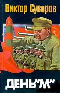 Суворов Виктор - День "М" HubKnigi — Аудиокниги Онлайн | Классика, Детективы, Поэзия и Более