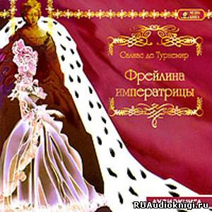 Салиас Евгений - Фрейлина императрицы HubKnigi — Аудиокниги Онлайн | Классика, Детективы, Поэзия и Более