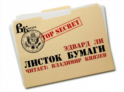 Ли Эдвард - Листок бумаги HubKnigi — Аудиокниги Онлайн | Классика, Детективы, Поэзия и Более
