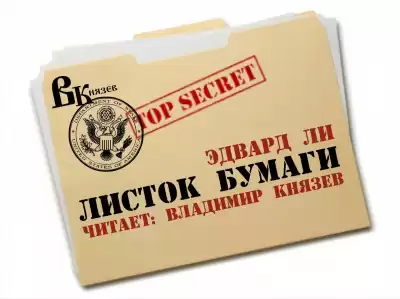 Ли Эдвард - Листок бумаги HubKnigi — Аудиокниги Онлайн | Классика, Детективы, Поэзия и Более