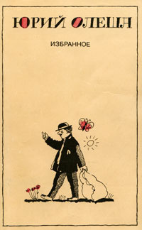 Олеша Юрий - Рассказы. Сборник HubKnigi — Аудиокниги Онлайн | Классика, Детективы, Поэзия и Более