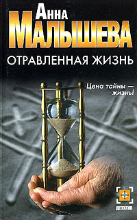 Малышева Анна - Отравленная жизнь HubKnigi — Аудиокниги Онлайн | Классика, Детективы, Поэзия и Более