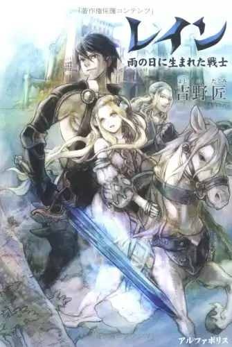 Ёсино Такуми - Воин, рождённый в дождливый день HubKnigi — Аудиокниги Онлайн | Классика, Детективы, Поэзия и Более