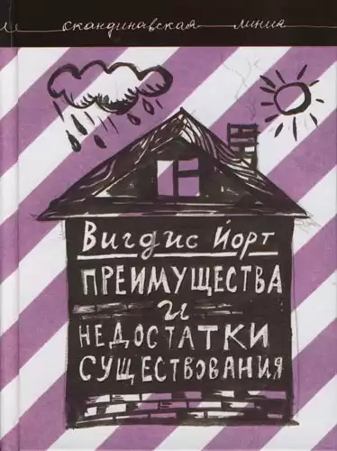 Йорт Вигдис - Преимущества и недостатки существования HubKnigi — Аудиокниги Онлайн | Классика, Детективы, Поэзия и Более