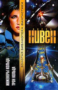 Нивен Ларри - Трон Кольца HubKnigi — Аудиокниги Онлайн | Классика, Детективы, Поэзия и Более