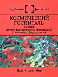 Кристофер Джон - Чудовище HubKnigi — Аудиокниги Онлайн | Классика, Детективы, Поэзия и Более