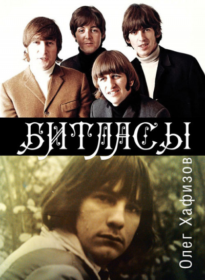 Хафизов Олег - Битласы HubKnigi — Аудиокниги Онлайн | Классика, Детективы, Поэзия и Более