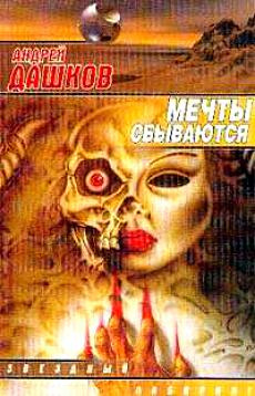 Дашков Андрей - Домашнее животное HubKnigi — Аудиокниги Онлайн | Классика, Детективы, Поэзия и Более