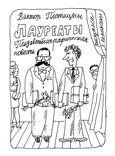 Плотицын Виктор - Лауреаты HubKnigi — Аудиокниги Онлайн | Классика, Детективы, Поэзия и Более