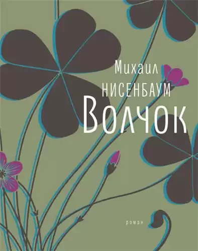 Нисенбаум Михаил - Волчок HubKnigi — Аудиокниги Онлайн | Классика, Детективы, Поэзия и Более
