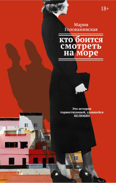 Голованивская Мария - Кто боится смотреть на море HubKnigi — Аудиокниги Онлайн | Классика, Детективы, Поэзия и Более