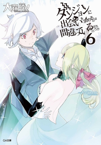 Фуджино Омори - Неужели искать встречи в подземелье - неправильно? Книга 6 HubKnigi — Аудиокниги Онлайн | Классика, Детективы, Поэзия и Более