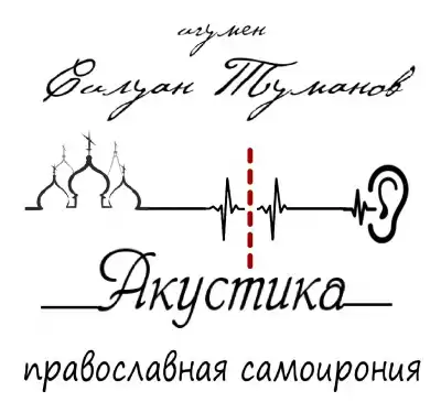 Туманов Силуан - Акустика HubKnigi — Аудиокниги Онлайн | Классика, Детективы, Поэзия и Более