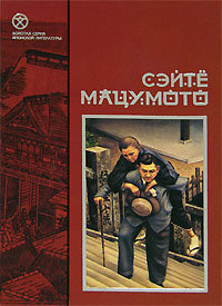 Мацумото Сэйте - Земля-пустыня HubKnigi — Аудиокниги Онлайн | Классика, Детективы, Поэзия и Более