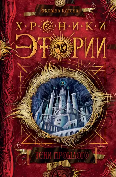 Костин Михаил - Тени прошлого HubKnigi — Аудиокниги Онлайн | Классика, Детективы, Поэзия и Более