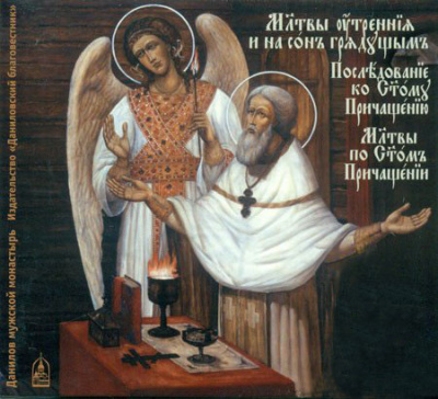 Утренние и вечерние молитвы. Последование ко Святому Причащению. Молитвы по Святом Причащении HubKnigi — Аудиокниги Онлайн | Классика, Детективы, Поэзия и Более