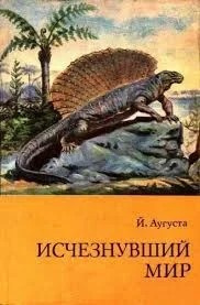 Аугуста Йозеф - Исчезнувший мир HubKnigi — Аудиокниги Онлайн | Классика, Детективы, Поэзия и Более