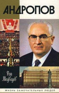 Медведев Рой - Андропов HubKnigi — Аудиокниги Онлайн | Классика, Детективы, Поэзия и Более