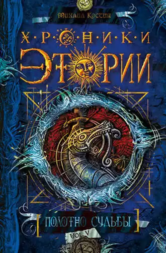 Костин Михаил - Полотно судьбы HubKnigi — Аудиокниги Онлайн | Классика, Детективы, Поэзия и Более