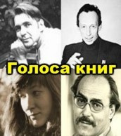 Лапшин Александр, Ступина Нина - Голоса книг HubKnigi — Аудиокниги Онлайн | Классика, Детективы, Поэзия и Более