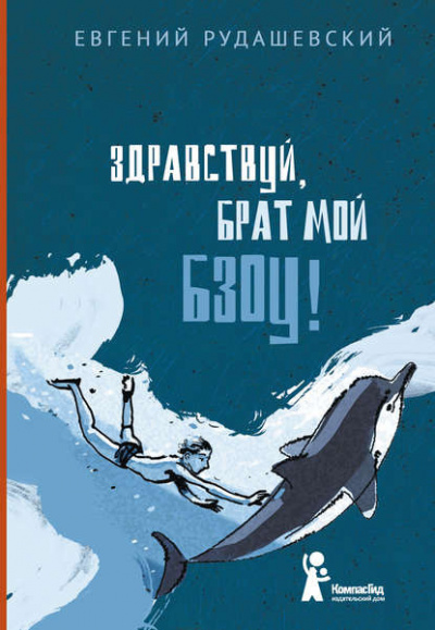 Рудашевский Евгений - Здравствуй, брат мой Бзоу! HubKnigi — Аудиокниги Онлайн | Классика, Детективы, Поэзия и Более